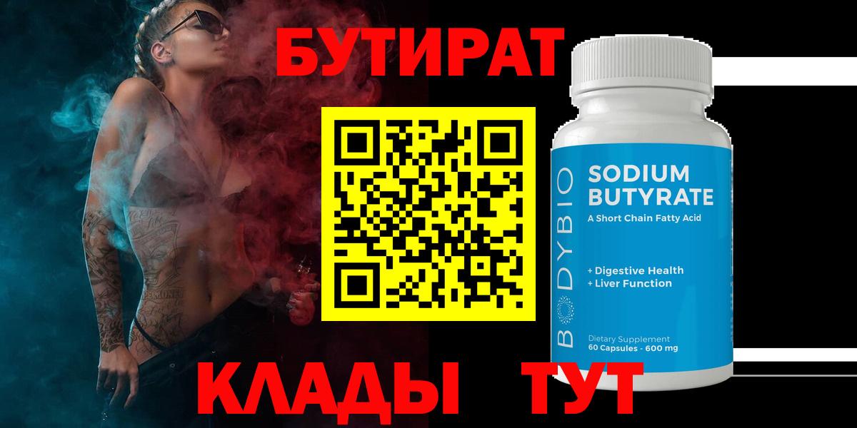 Белово  БУТИРАТ жидкий экстази  Вход с VPN 