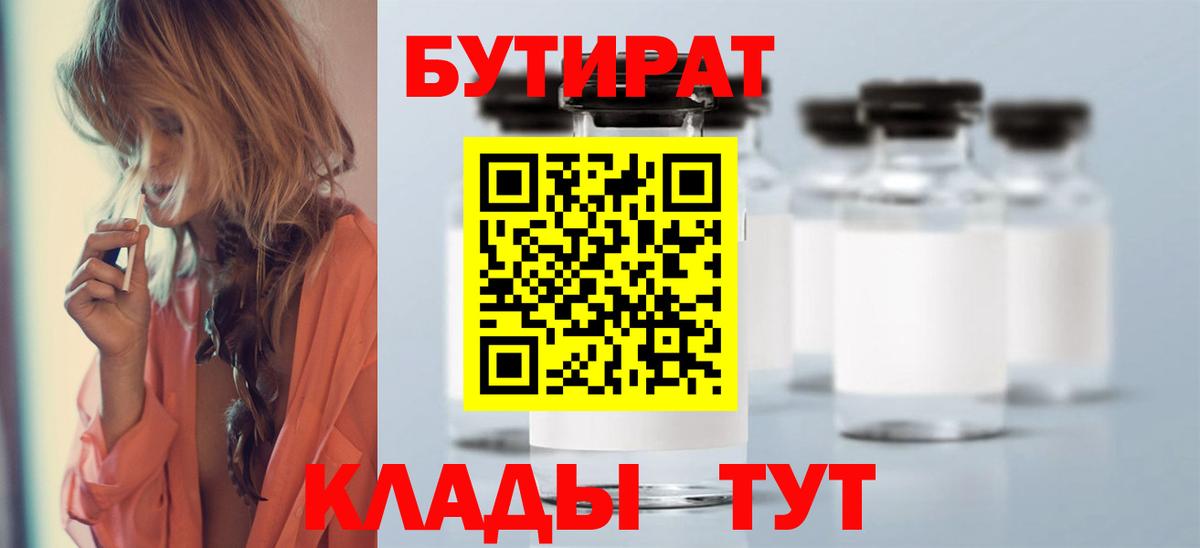 БУТИРАТ жидкий экстази Белово