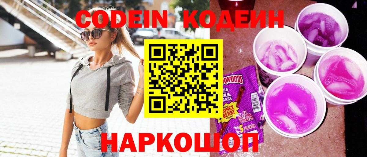 Белово  Codein напиток Lean (лин)  Вход с VPN  Codein напиток Lean (лин) 