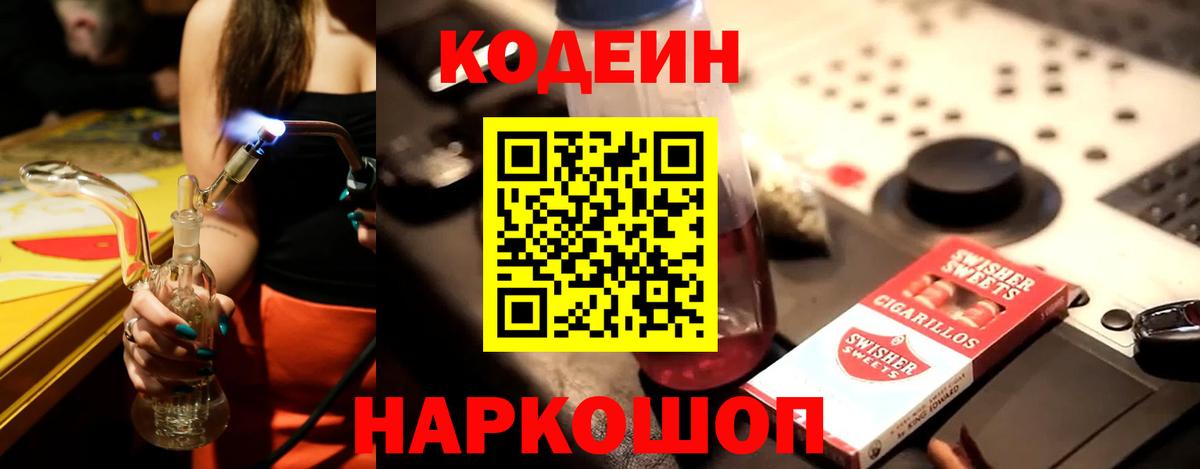 Кодеиновый сироп Lean Purple Drank Белово