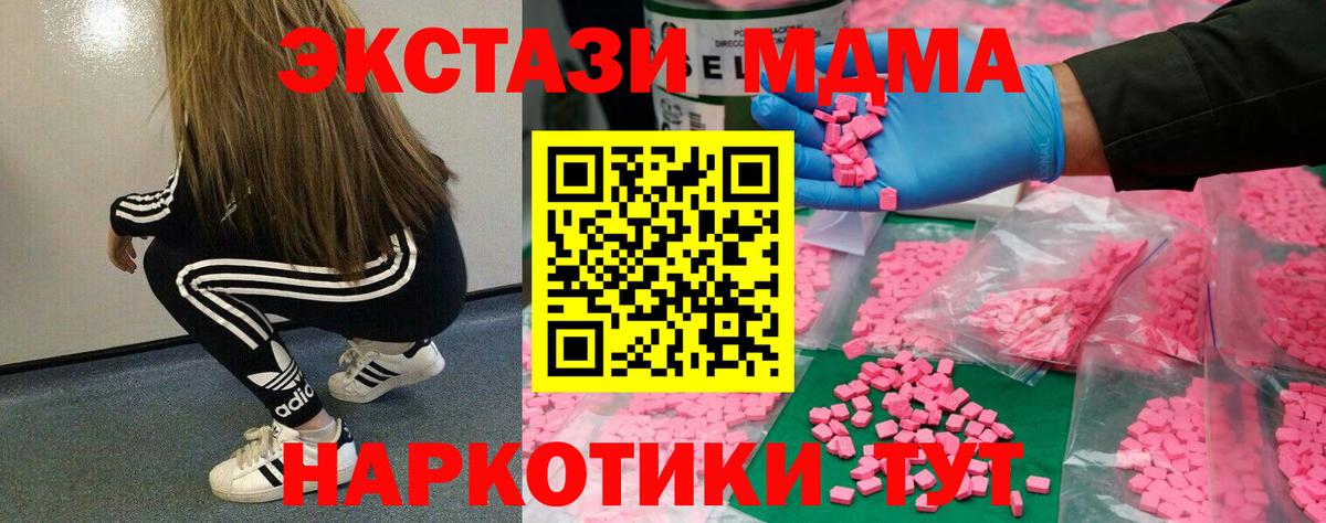 ЭКСТАЗИ 280 MDMA Белово