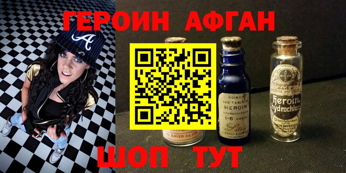 ГЕРОИН хмурый  Вход с VPN  Белово 