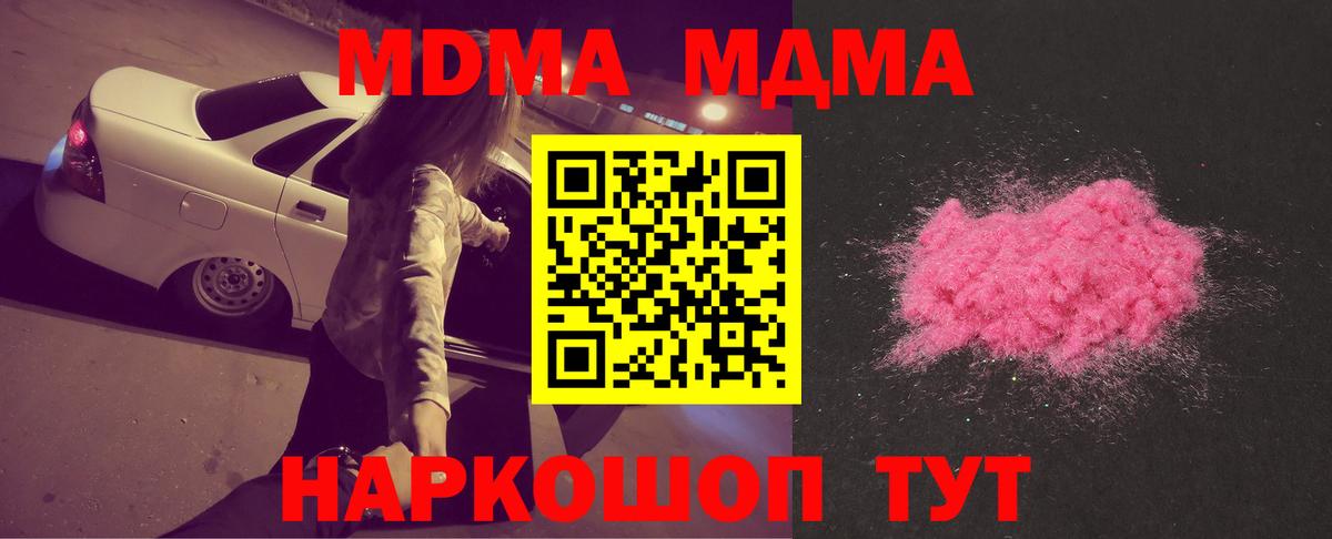 МДМА кристаллы Белово