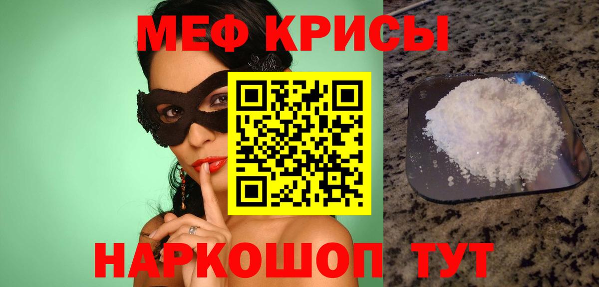 Белово  МЯУ-МЯУ кристаллы  мега маркетплейс  МЕФ  МЯУ-МЯУ 4 MMC  Вход с VPN 