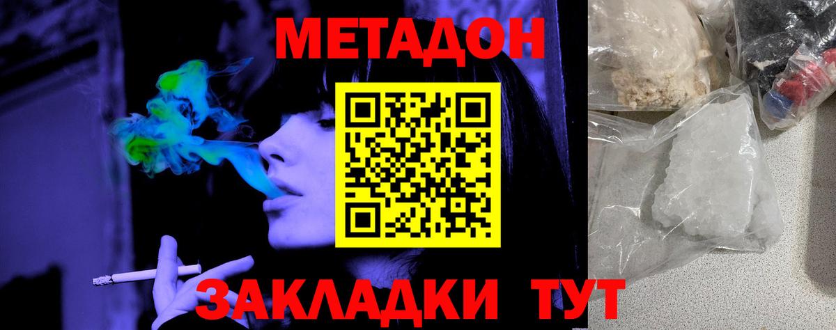 Белово  МЕТАДОН кристалл  Вход с VPN  Метадон VHQ 